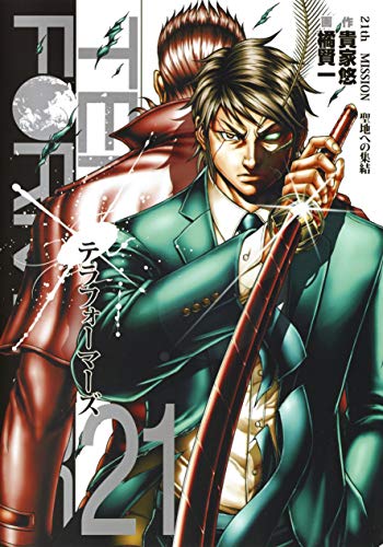 テラフォーマーズ 1巻〜21巻 51+O41QBe8L._SL500_.jpg